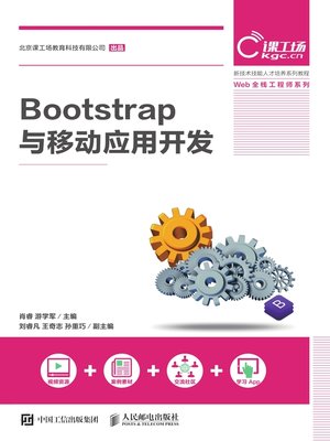 cover image of Bootstrap与移动应用开发